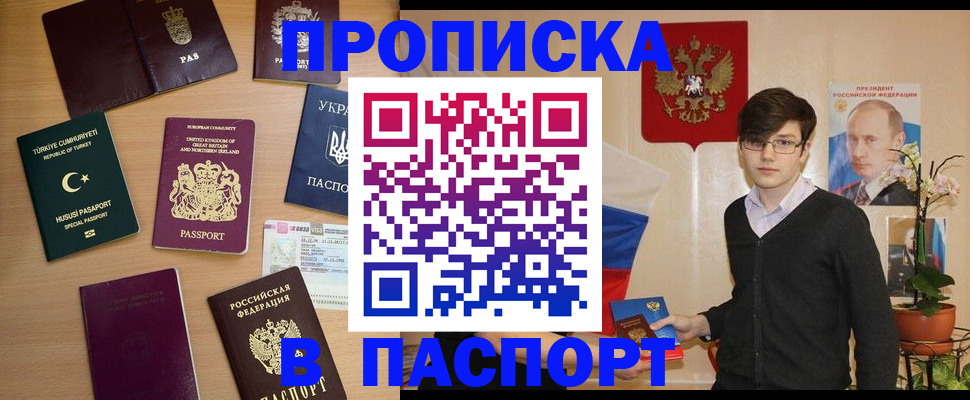 прописка 2025 в Октябрьске